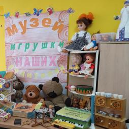 Мини-музей "Игрушки наших родителей"