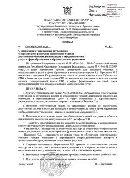 Приказ о назначении ответственного