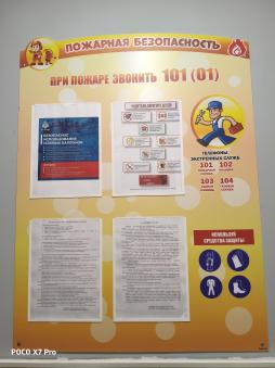 Стенд "Пожарная безопасность"
