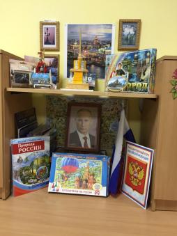 Группа № 5. Уголок патриотического воспитания.