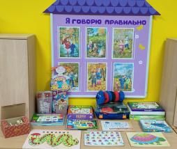 Группа № 3. Уголок развития речи "Говори правильно"