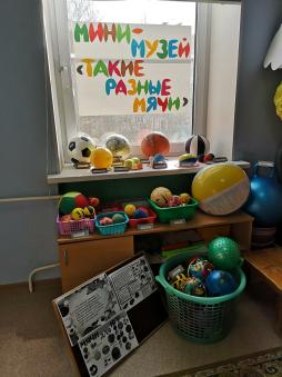 Мини-музей "Такие разные мячи"